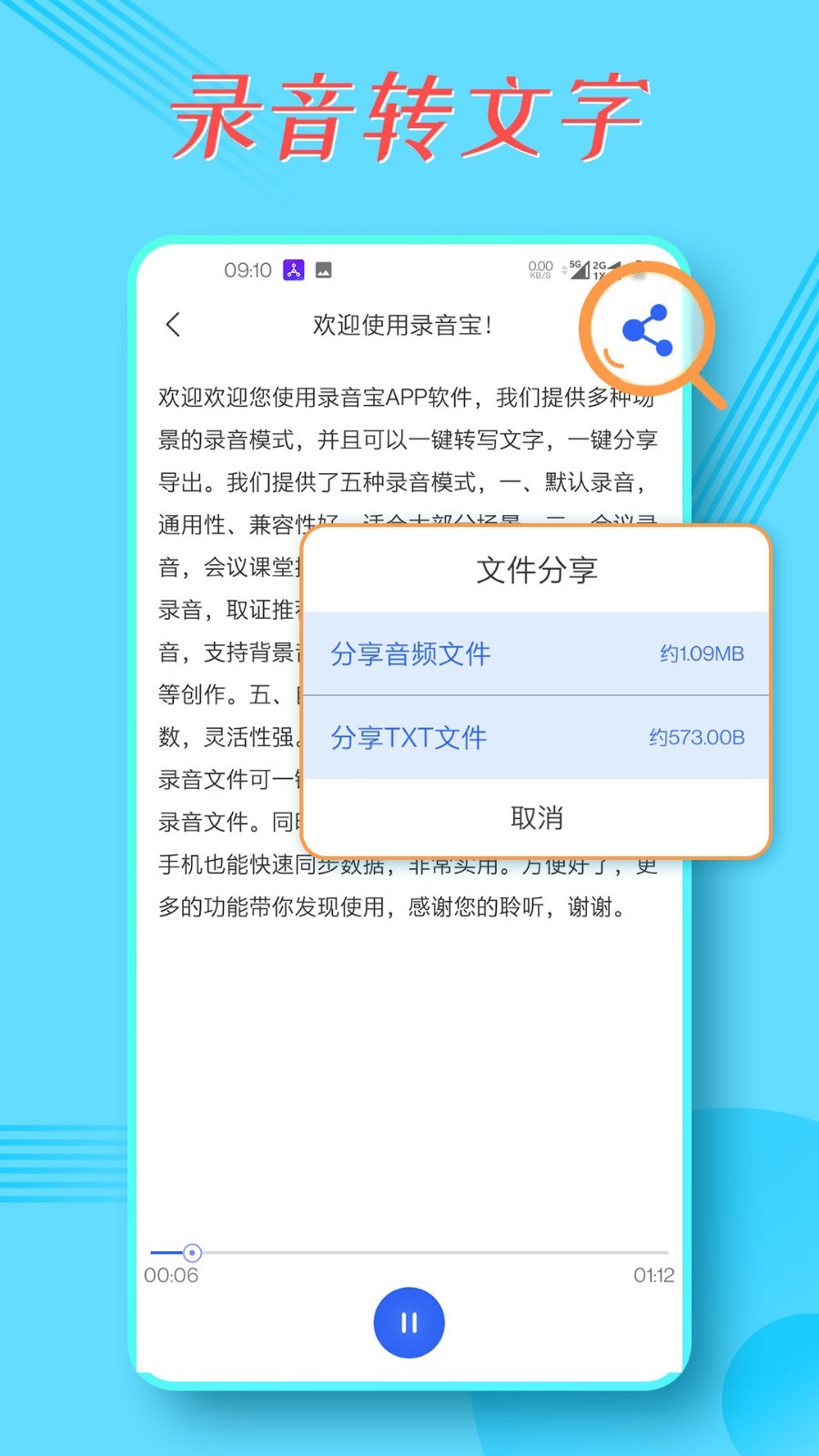 
录音王转文字