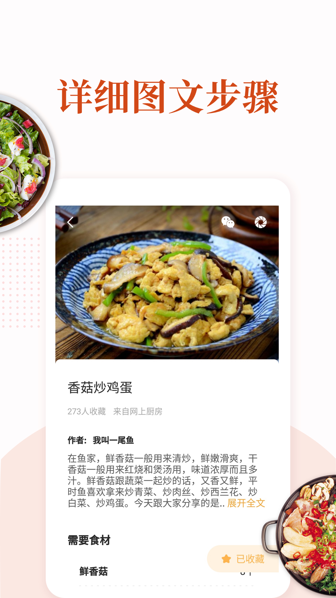 
家常菜做法大全app