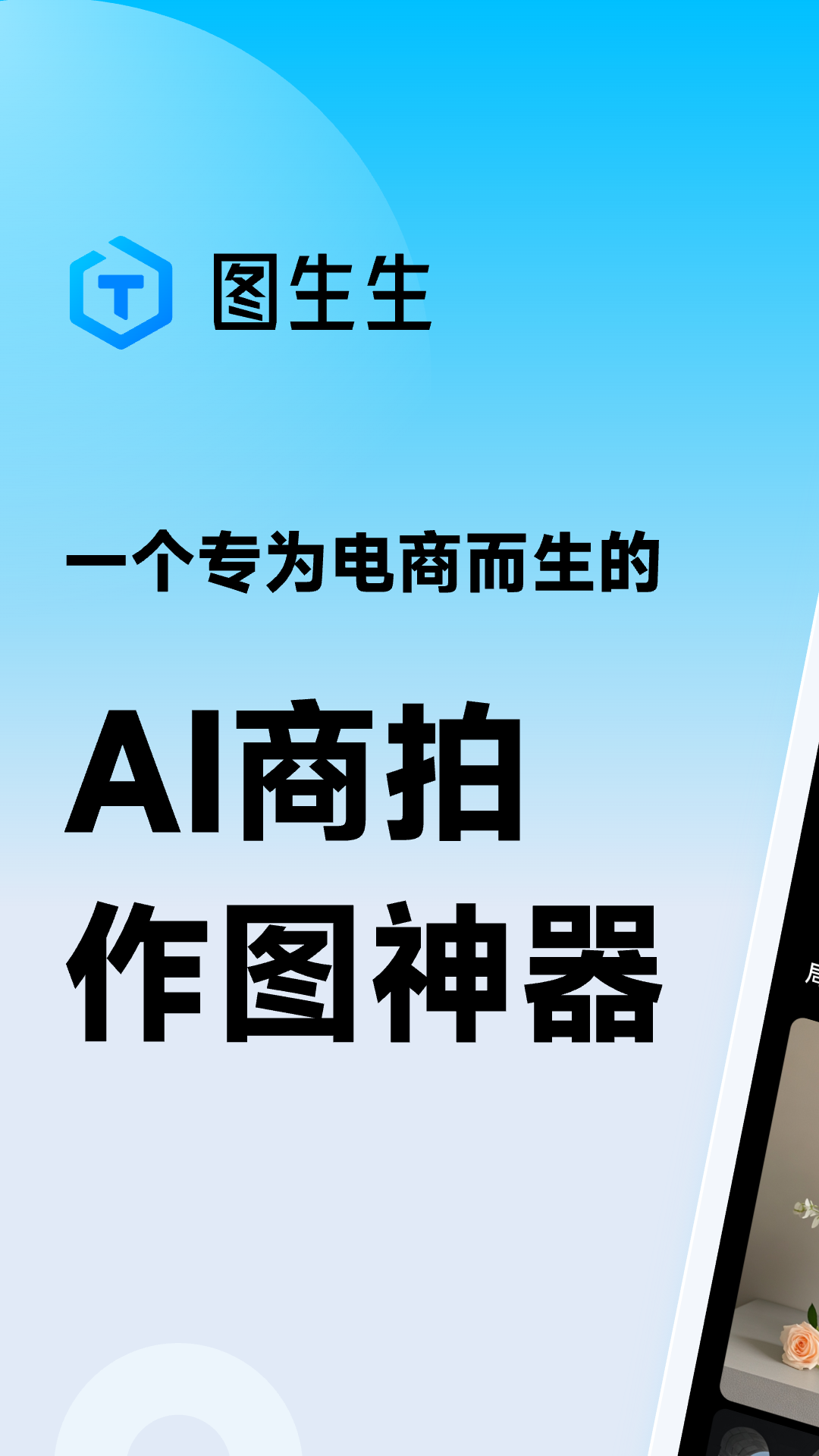 
图生生