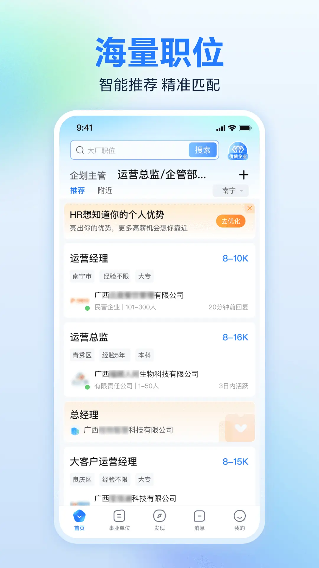 
广西人才网客户端