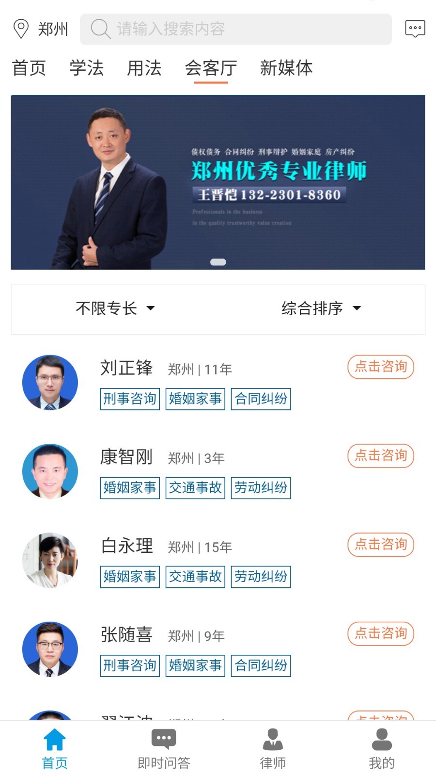 
法律网app