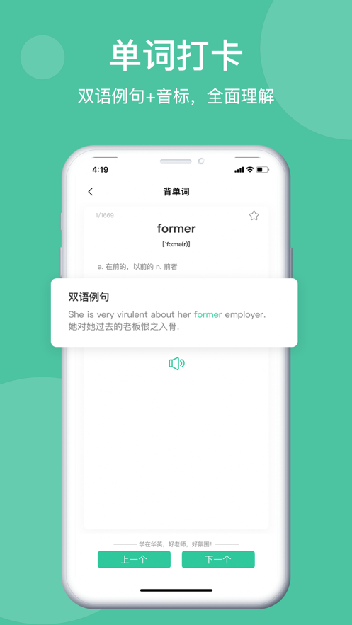 
学在华英