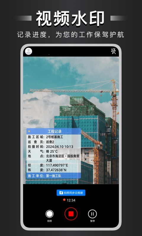 
自定义水印相机
