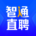 智通直聘app