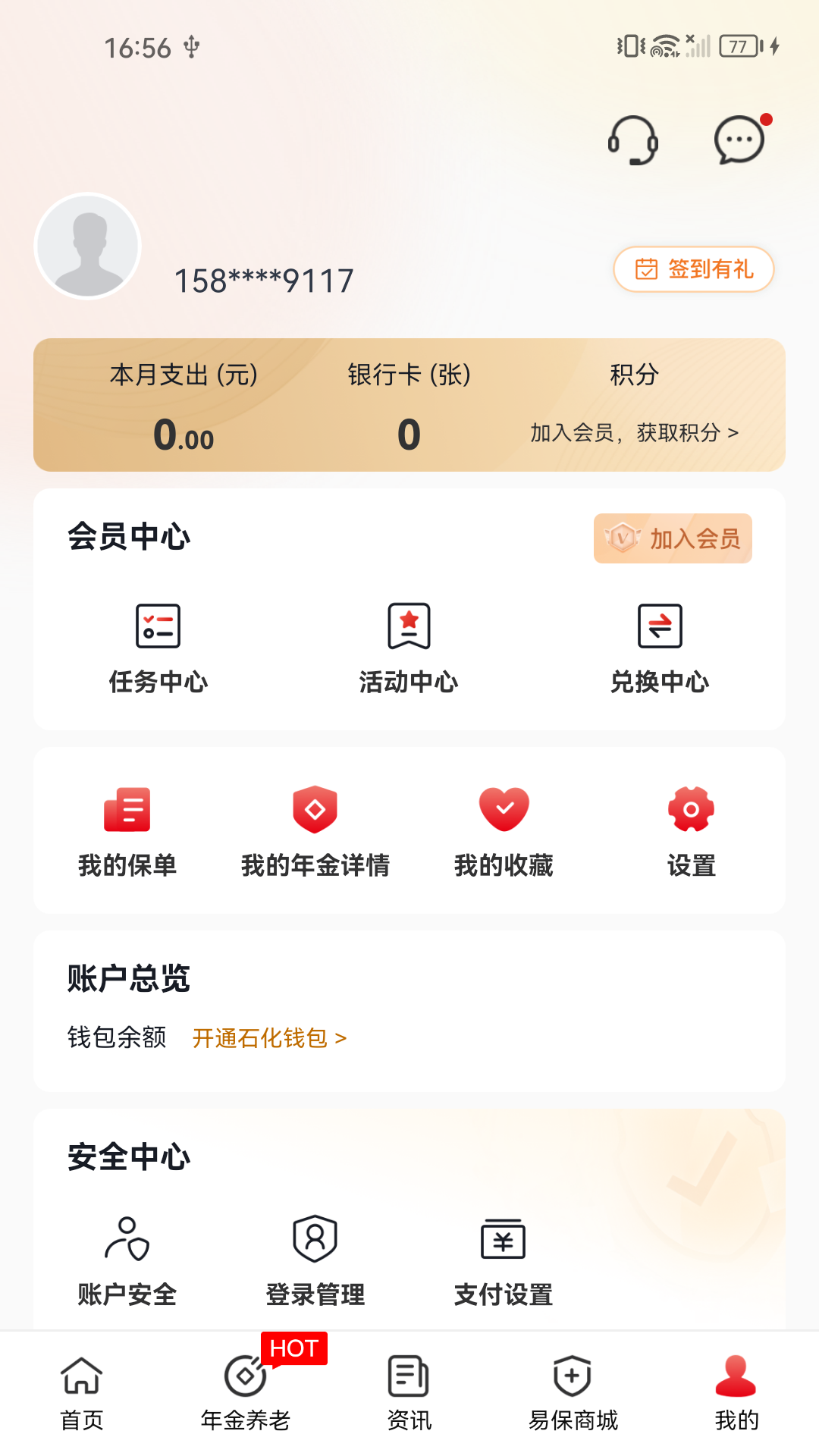 
石化金融