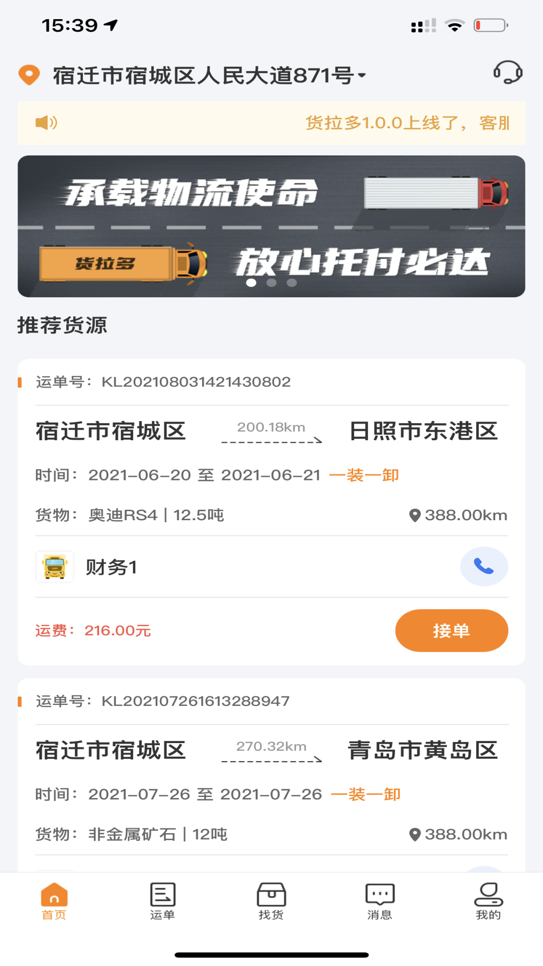 
货拉多司机端