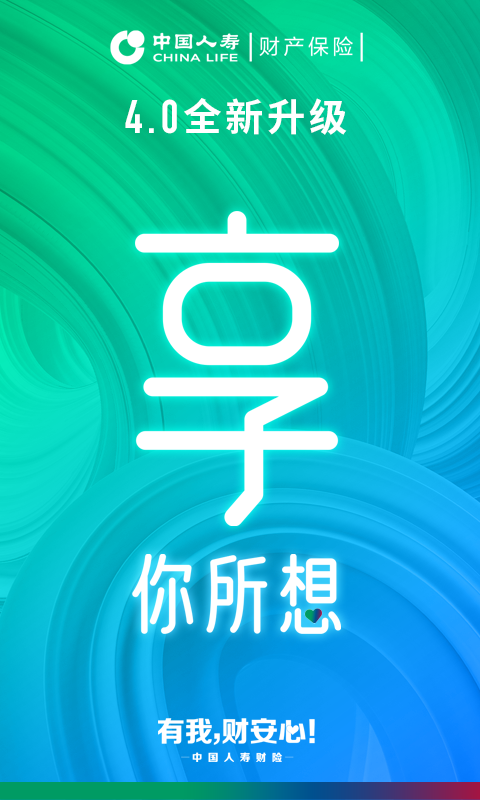
中国人寿财险app