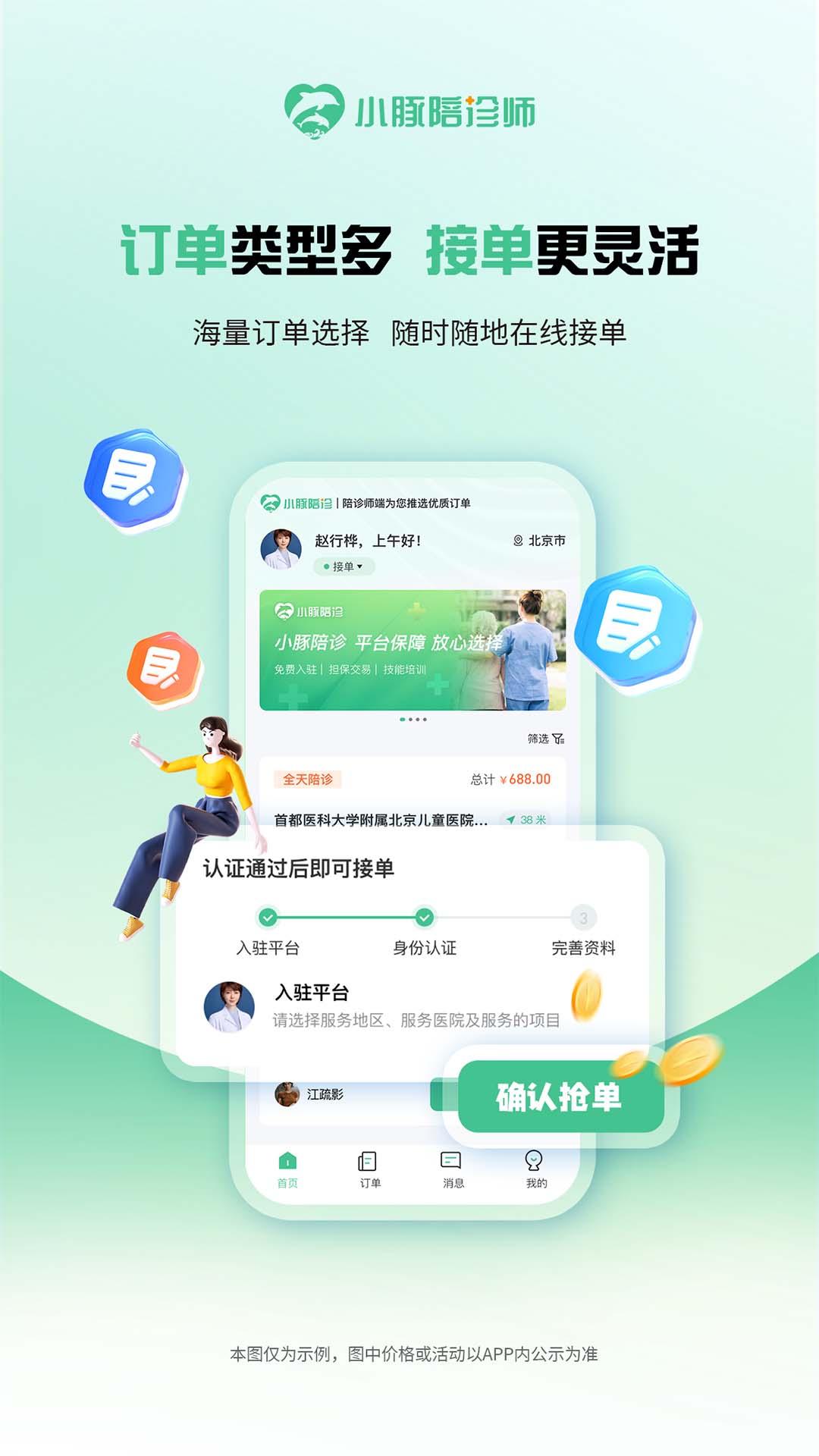 
小豚陪诊师