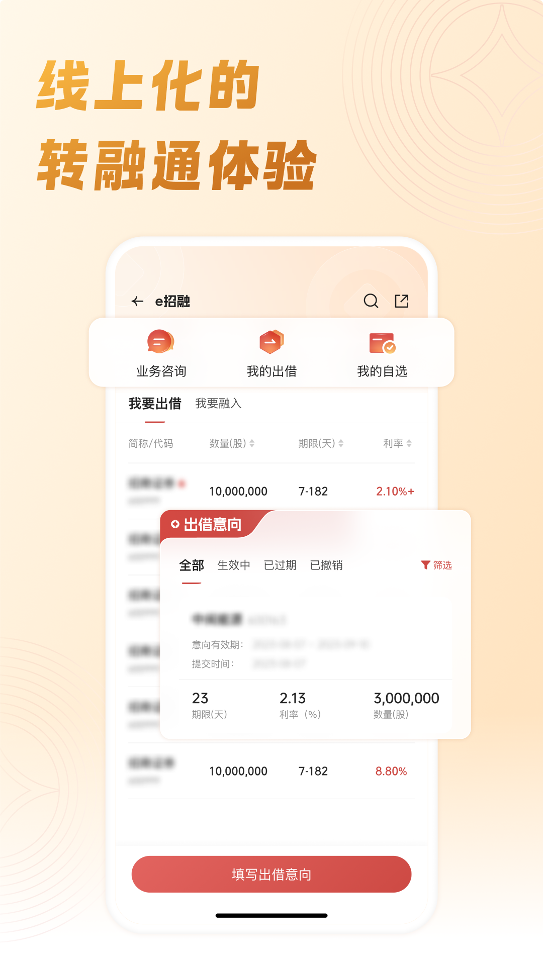 
招商证券机智