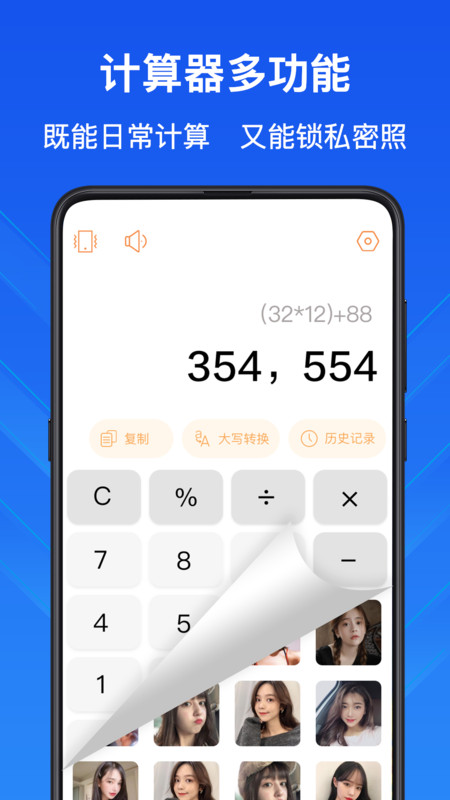 
科学计算器高级版app