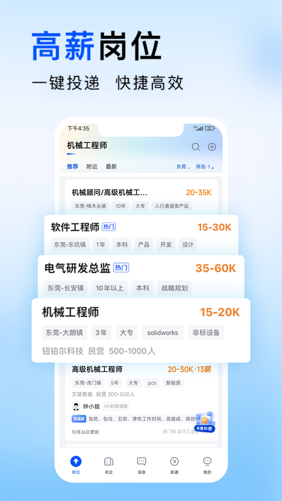 
智通直聘app