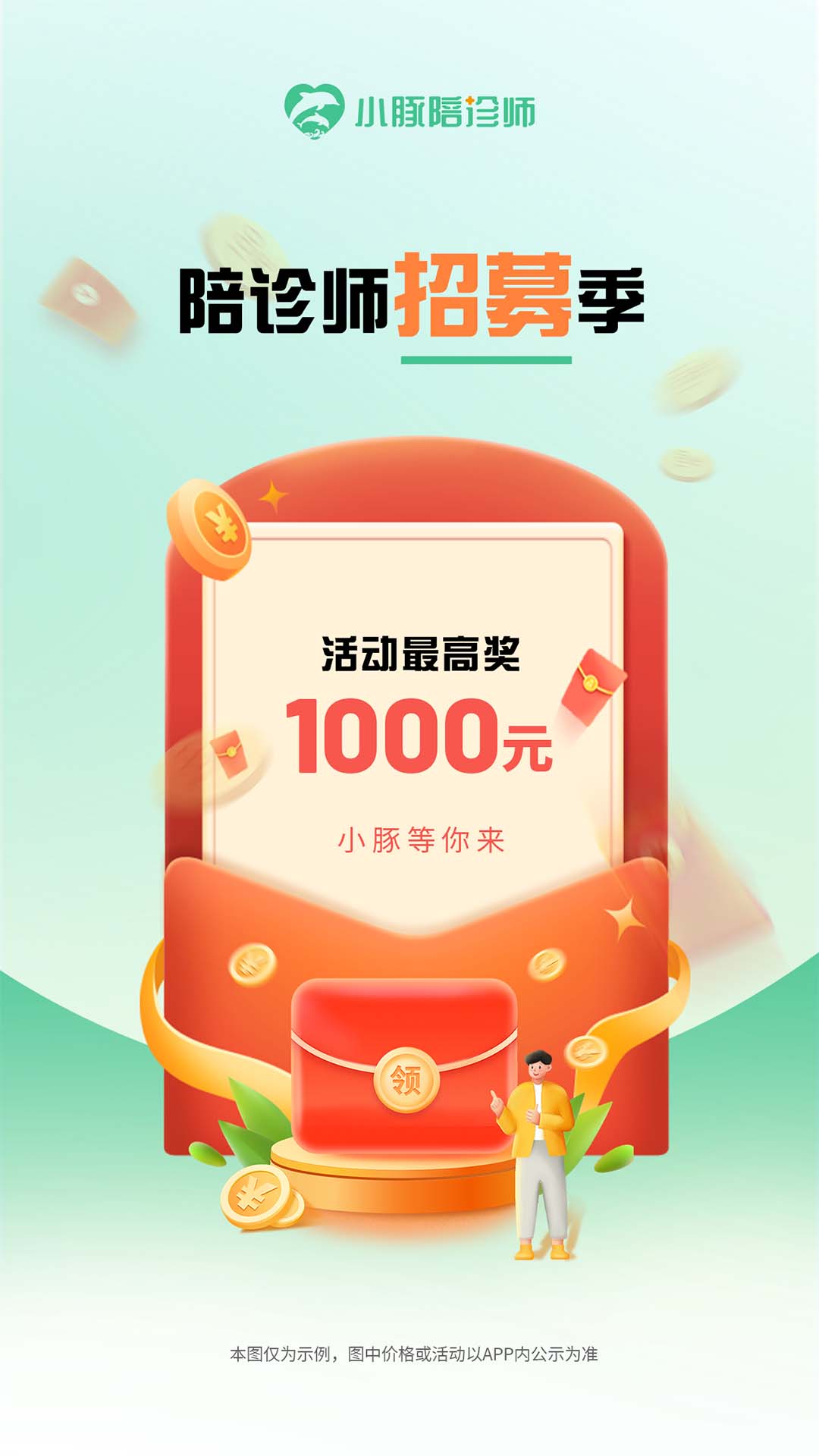 
小豚陪诊师