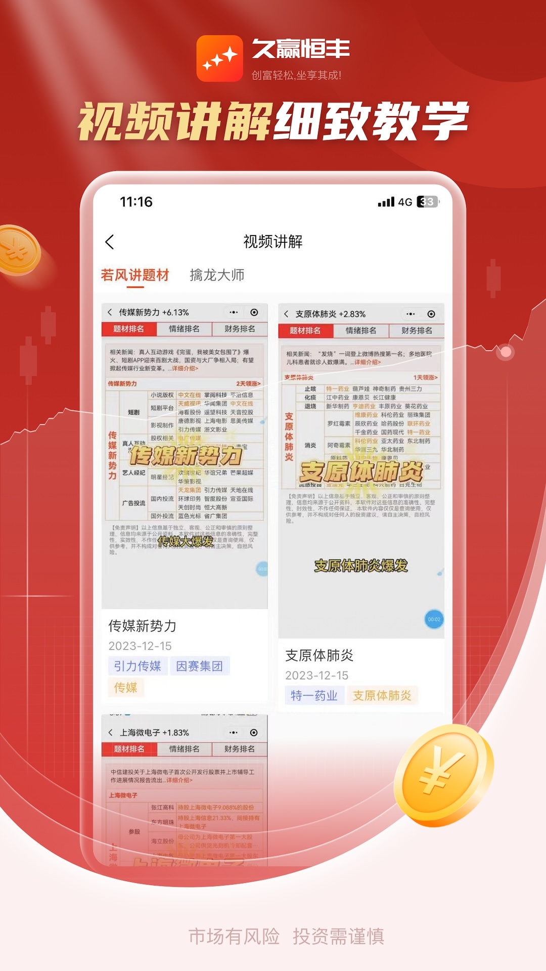 
久赢恒丰app