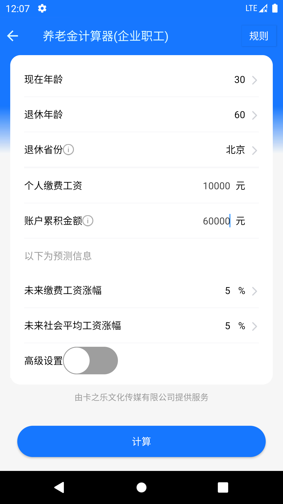 
真实利率计算器app