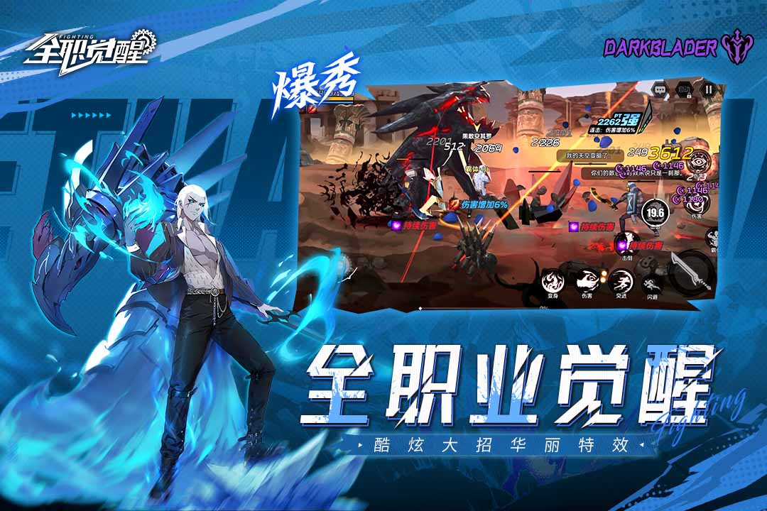 
全职觉醒