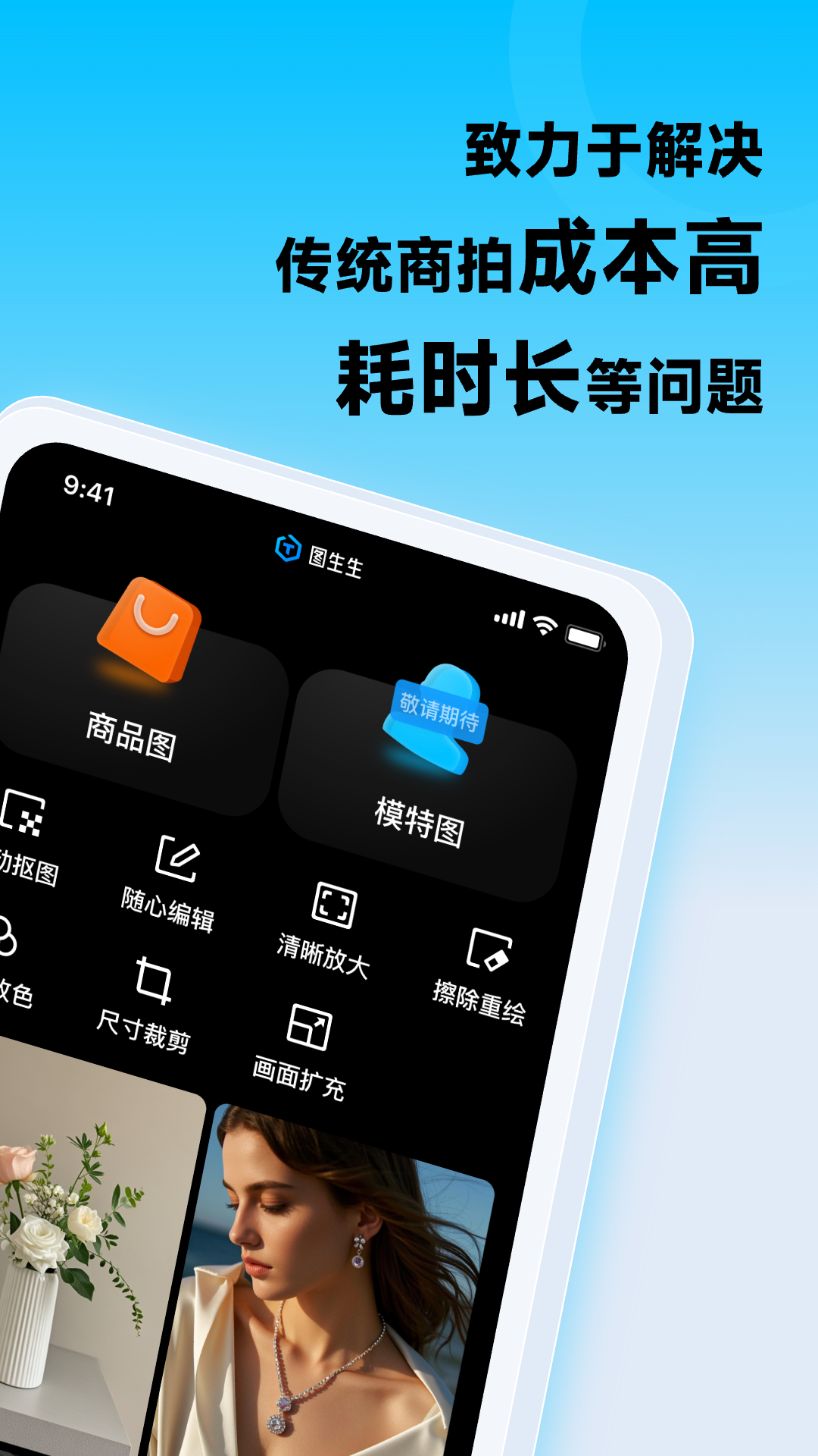 
图生生