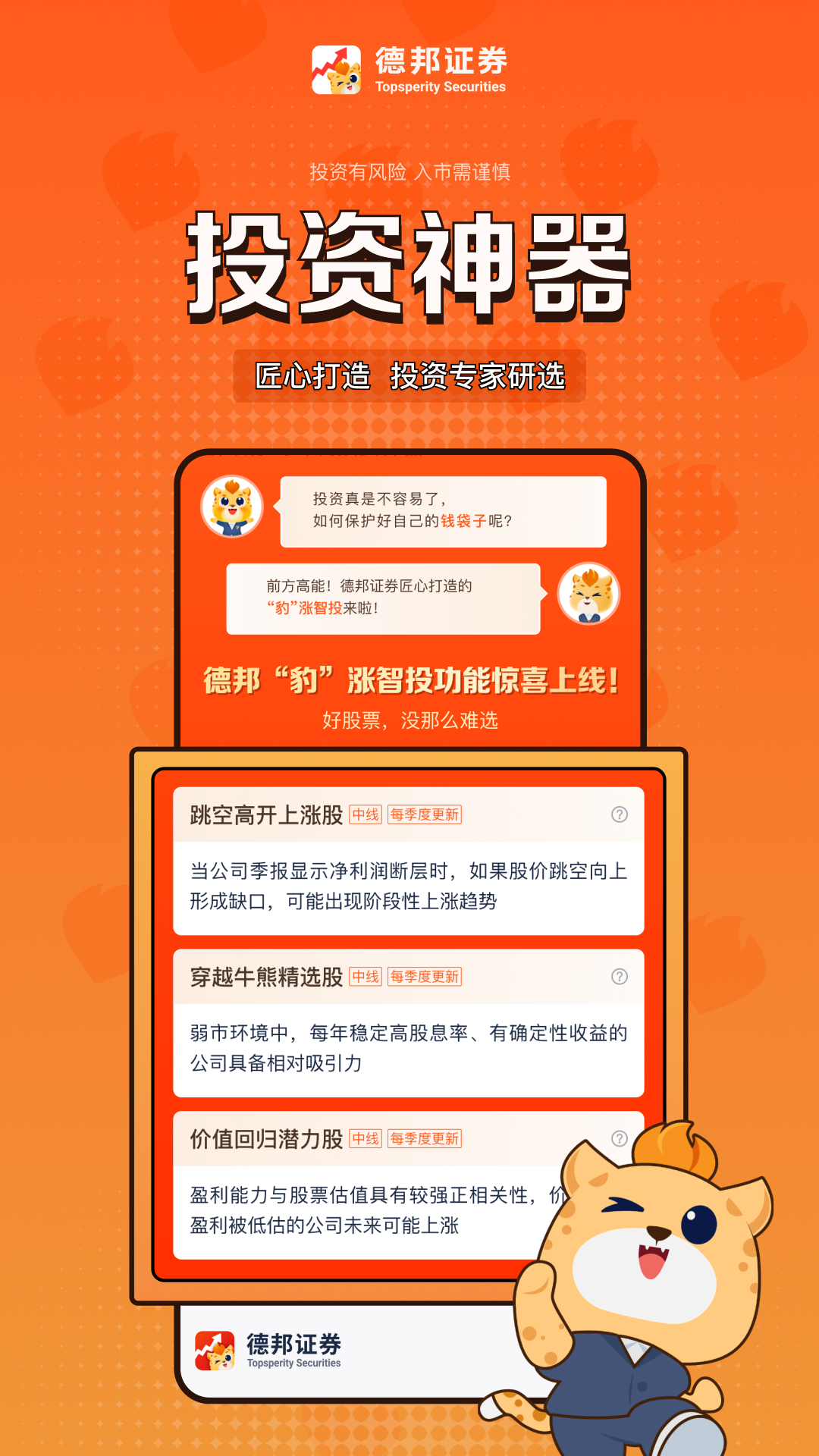 
德邦证券app