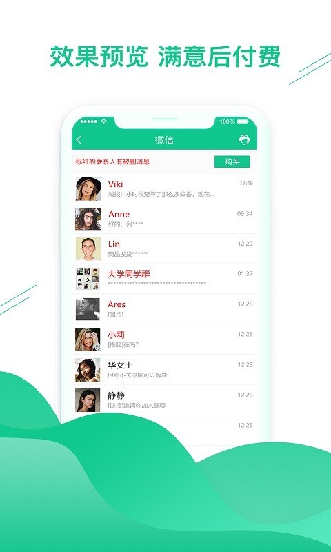 
微数据恢复助手