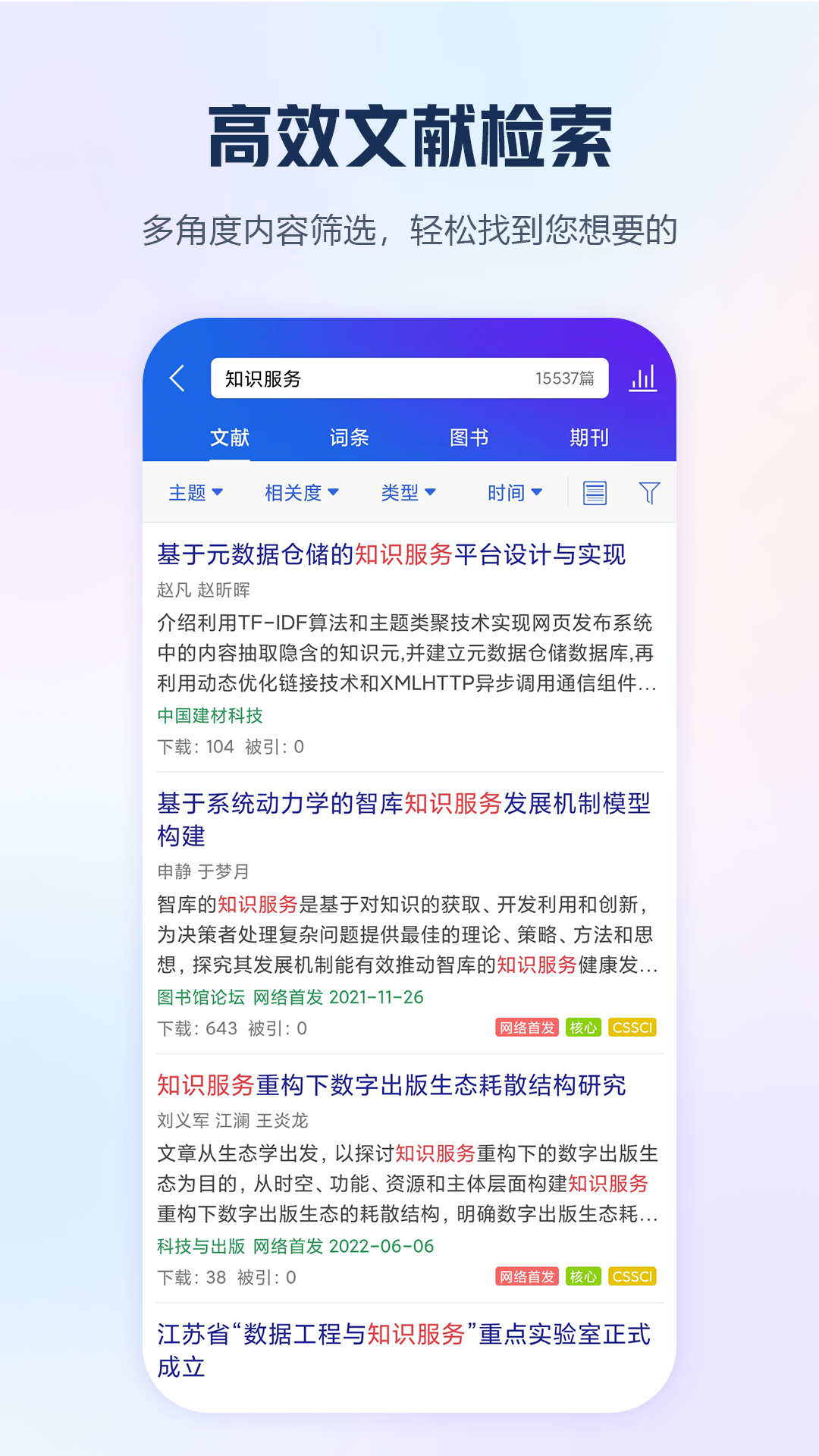 
知网app