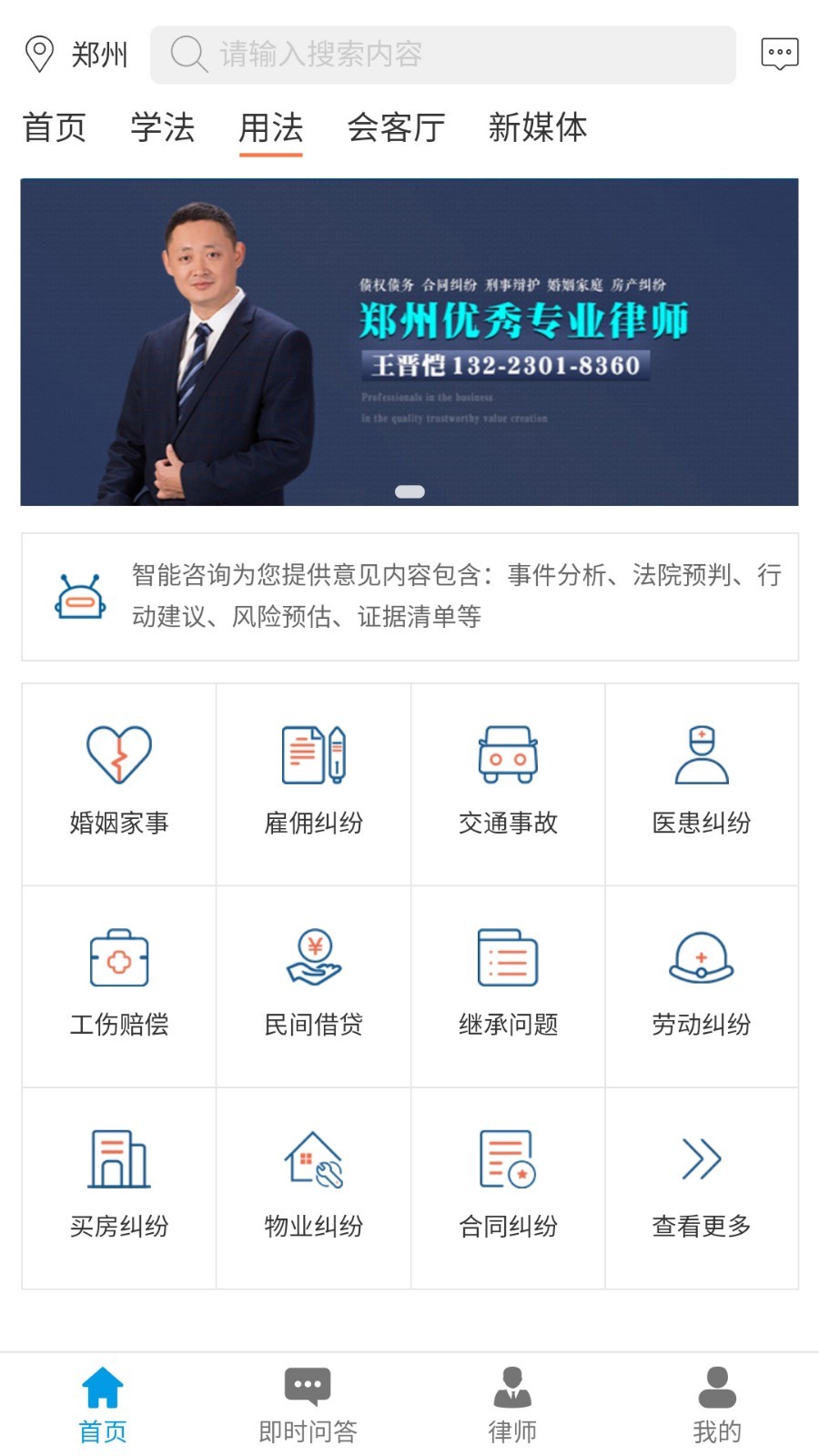 
法律网app