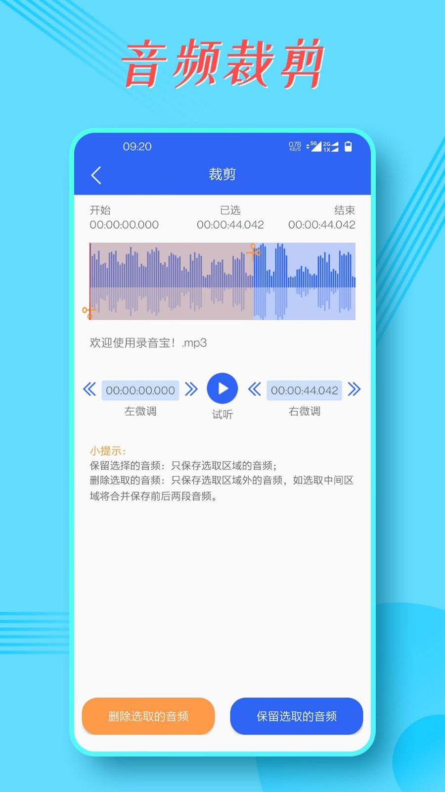 
录音王转文字
