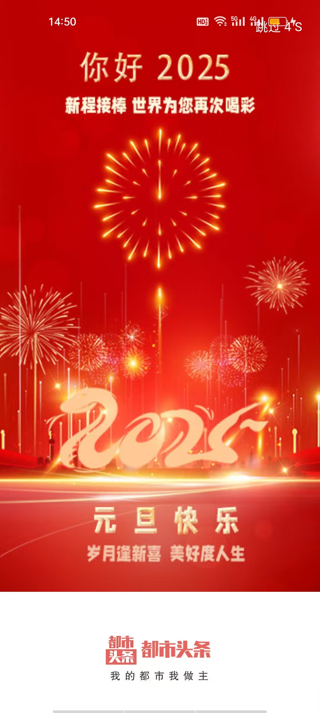 
都市头条app