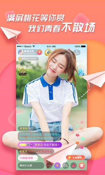 
足迹直播 app官方版