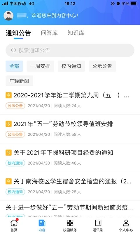 
广轻智慧校园