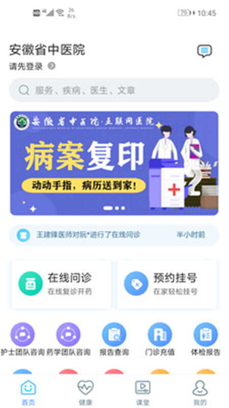 
安徽省中医院app