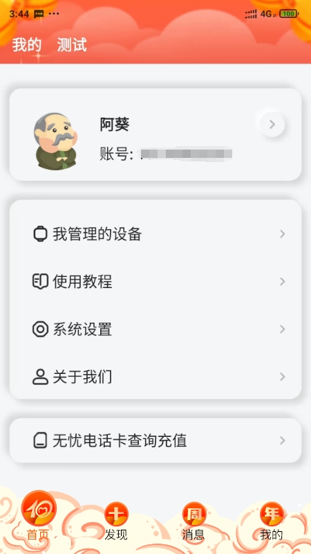 
爱牵挂care