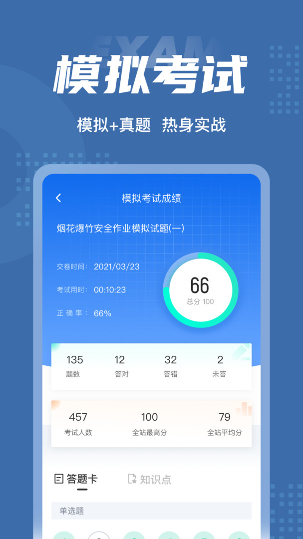 
烟花爆竹安全作业聚题库