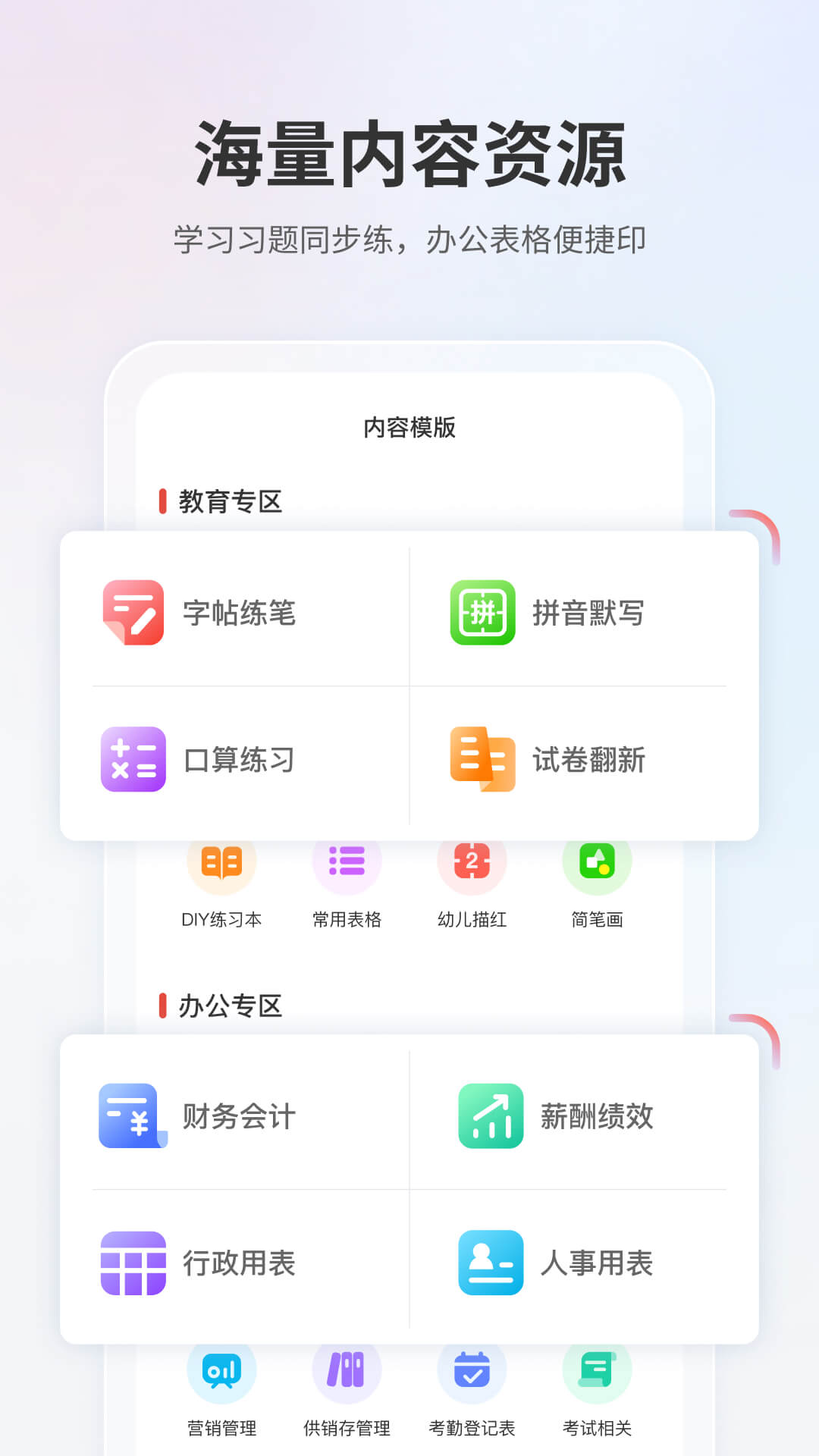 
奔图打印app