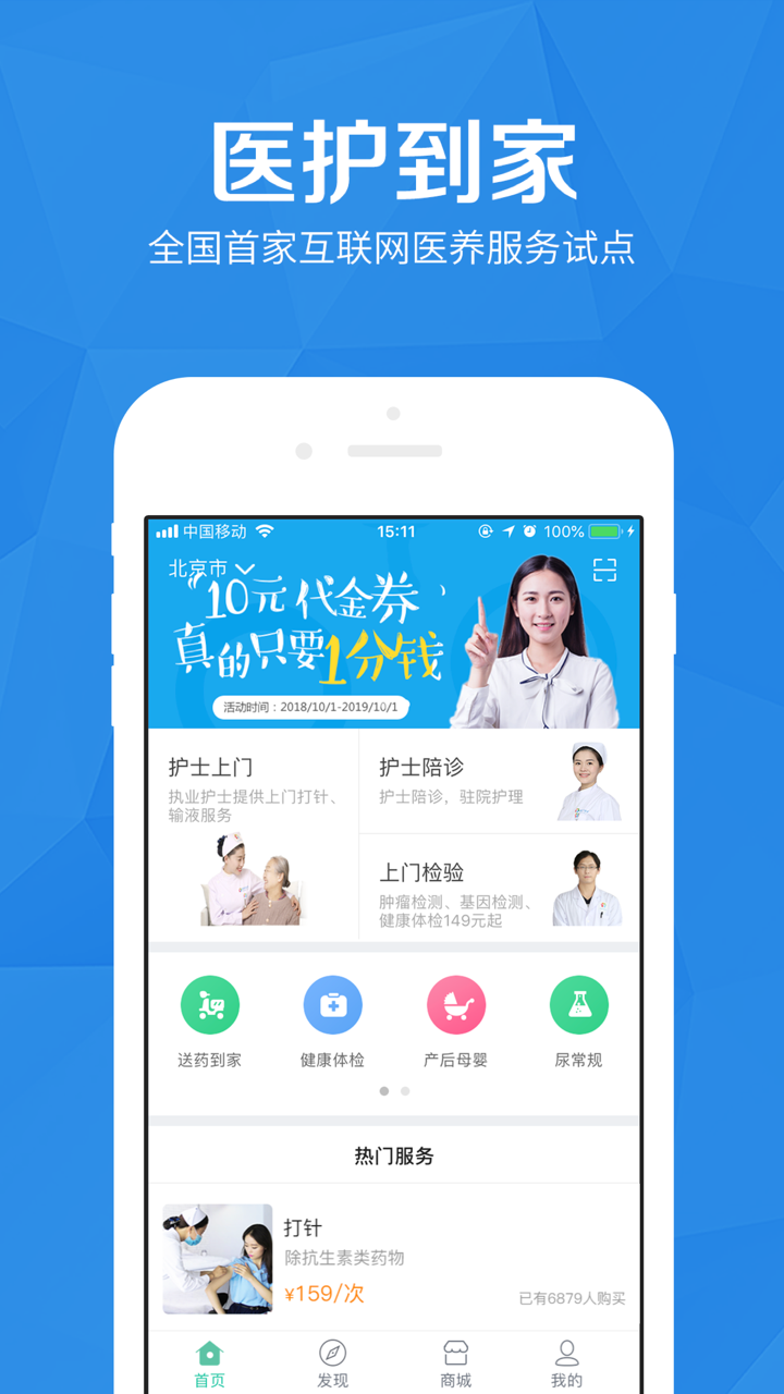 
医护到家app