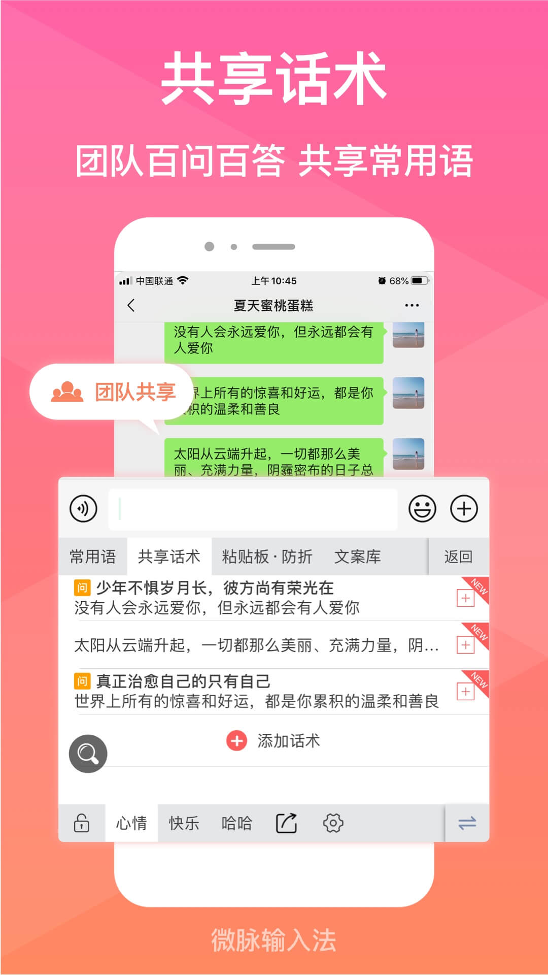 
微商输入法