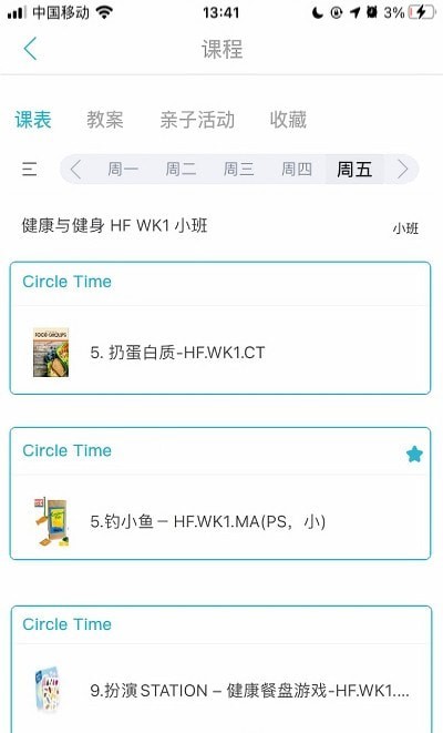 
鑫时光集教师版
