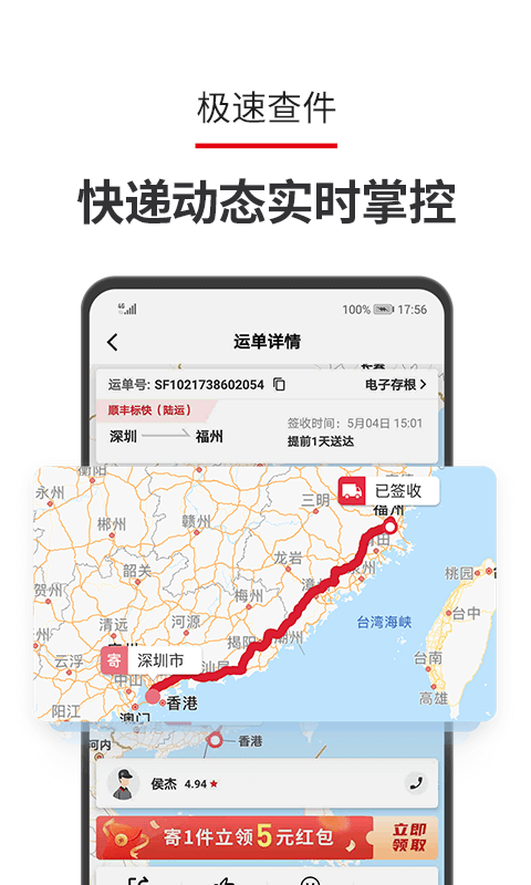 
顺丰速运app
