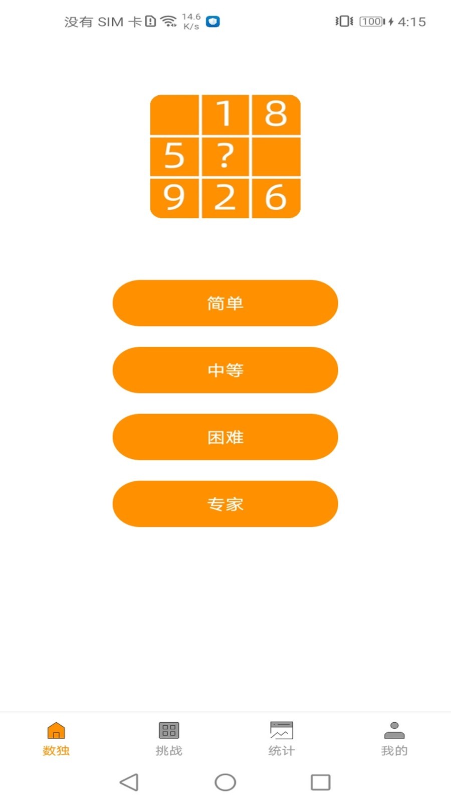 
数独大神app