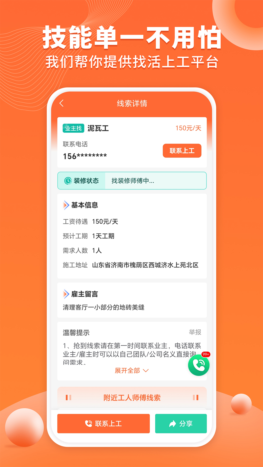 
工长接单宝