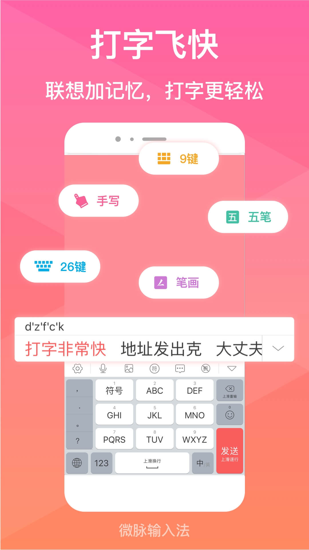 
微商输入法