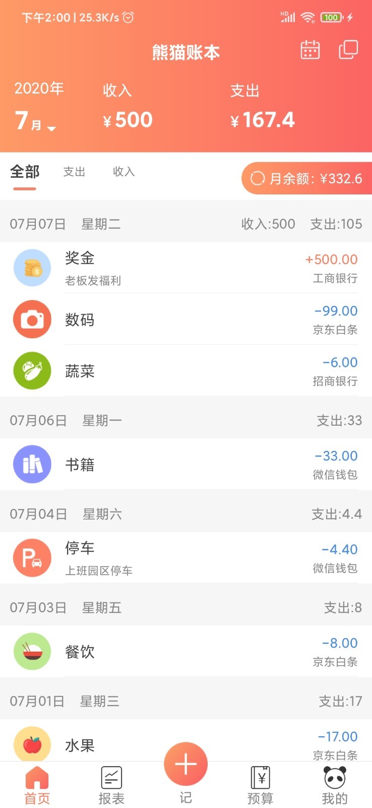 
熊猫记账