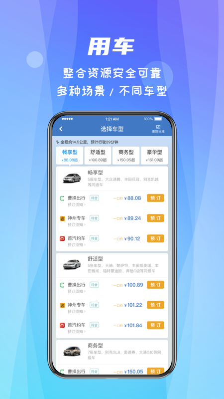 
差旅随行
