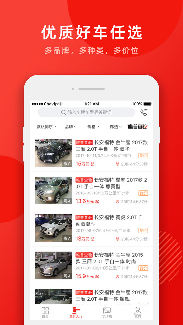 
唯车拍