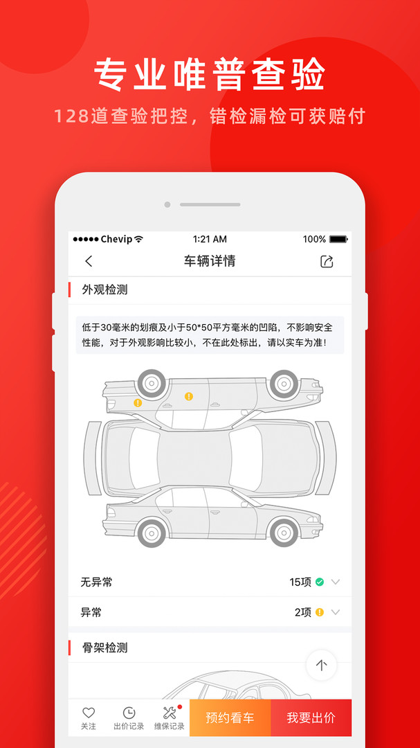
唯车拍