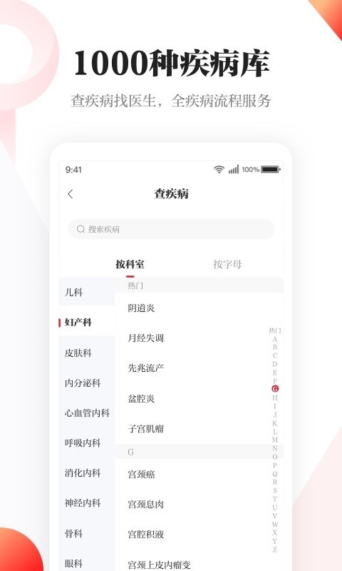 
人民日报健康客户端app
