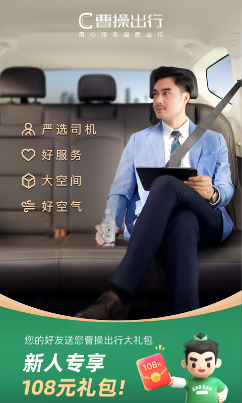 
曹操出行