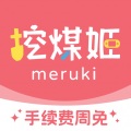 挖煤姬app