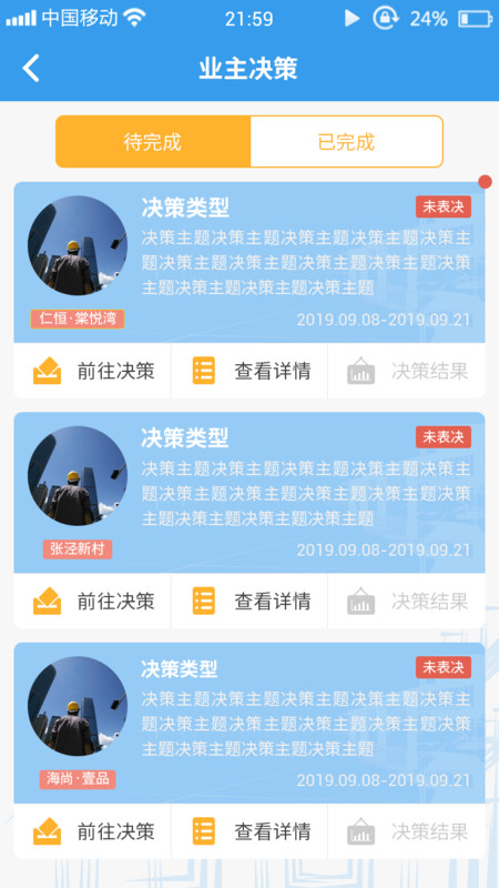 
家园区app