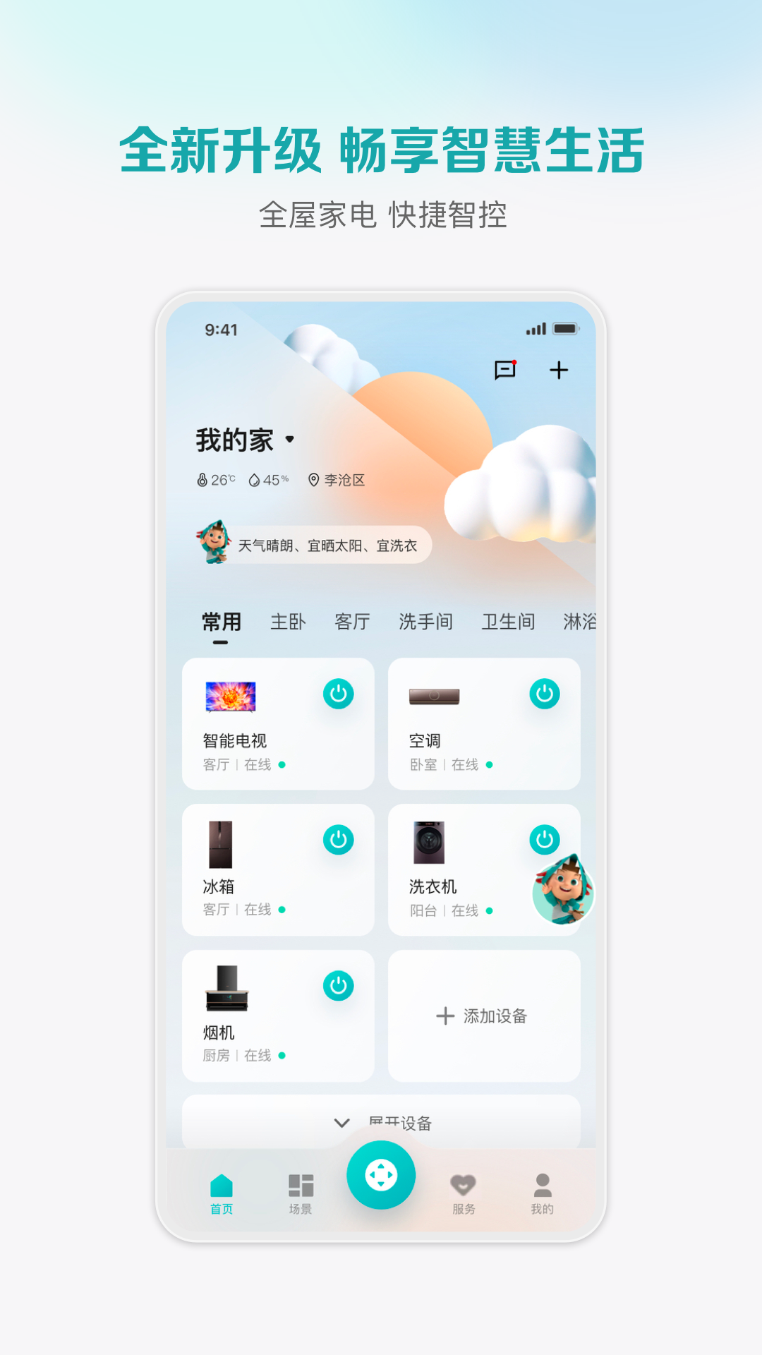 
海信爱家