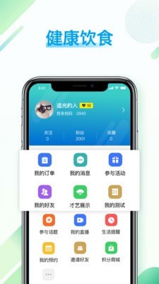 
健康长老