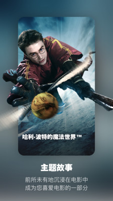
北京环球度假区app